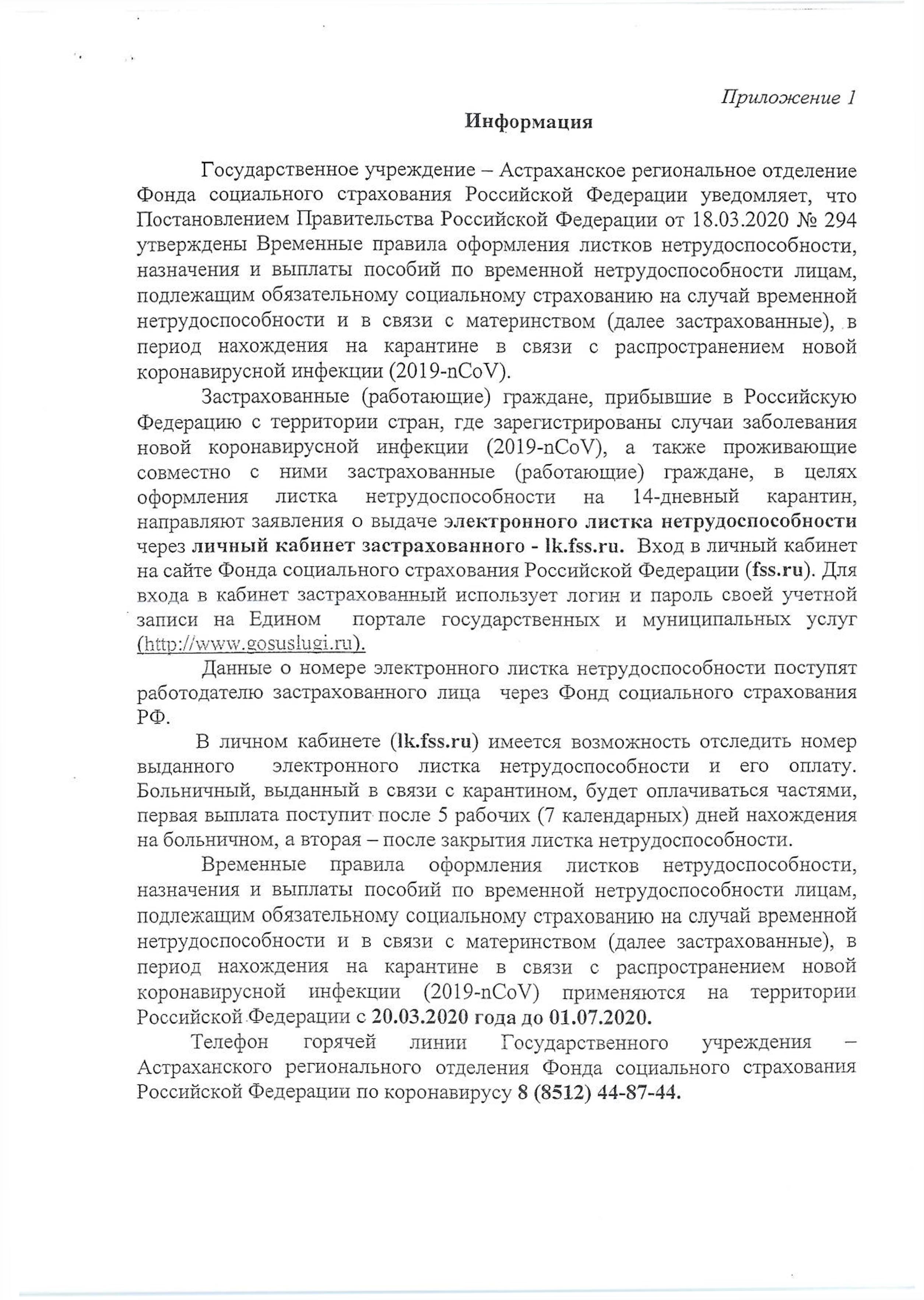 Правила оформления и получения электронного больничного листа —  Александро-Мариинская