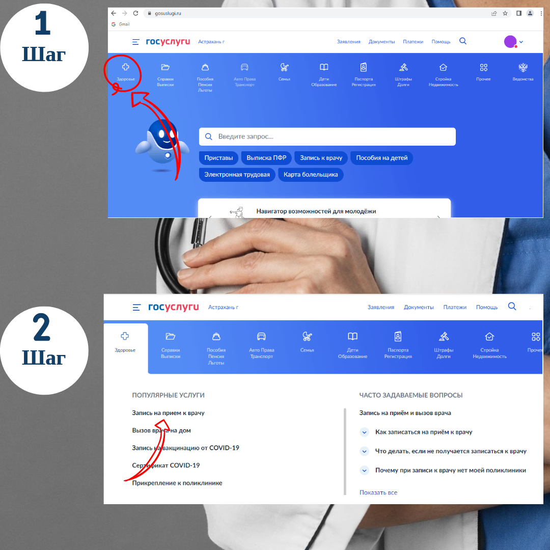 Как записаться к врачу через Госуслуги? — Александро-Мариинская