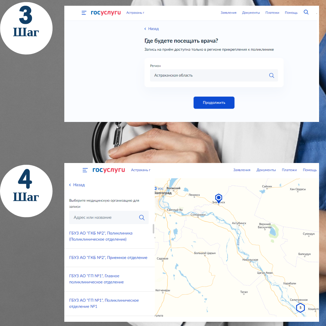 Как записаться к врачу через Госуслуги? — Александро-Мариинская