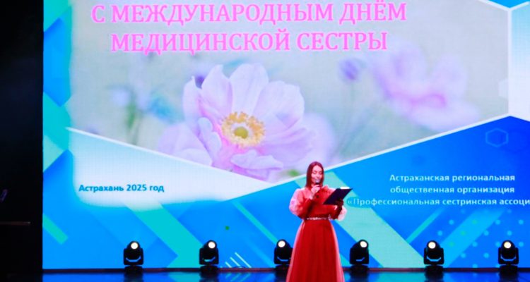 В Астраханской филармонии прошло торжественное награждение в честь Международного дня медицинской сестры