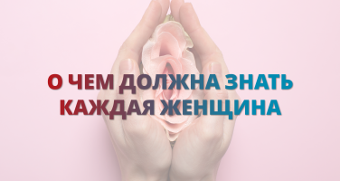 Аногенитальные бородавки: что нужно знать каждой женщине